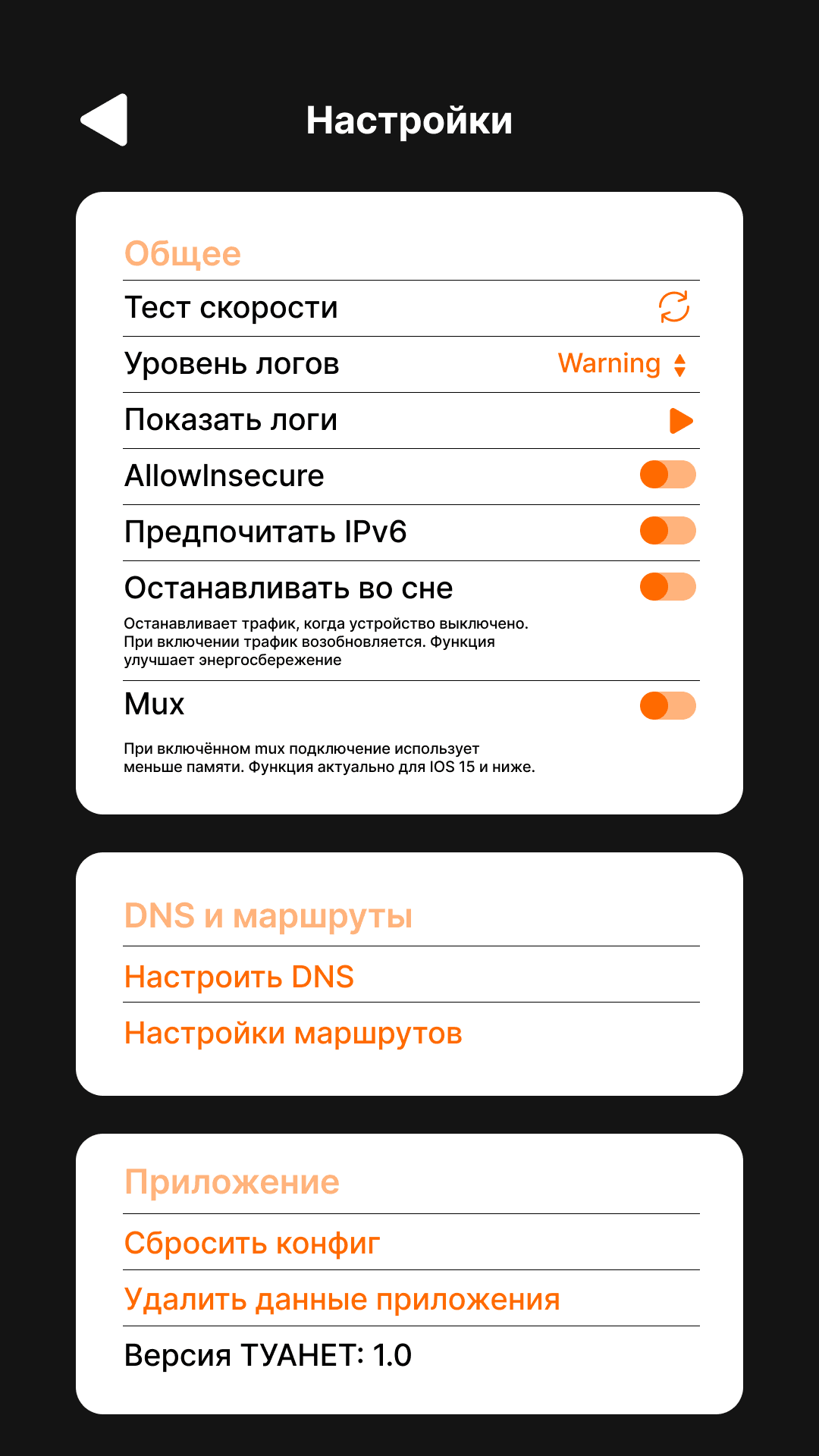 Настройки подключения